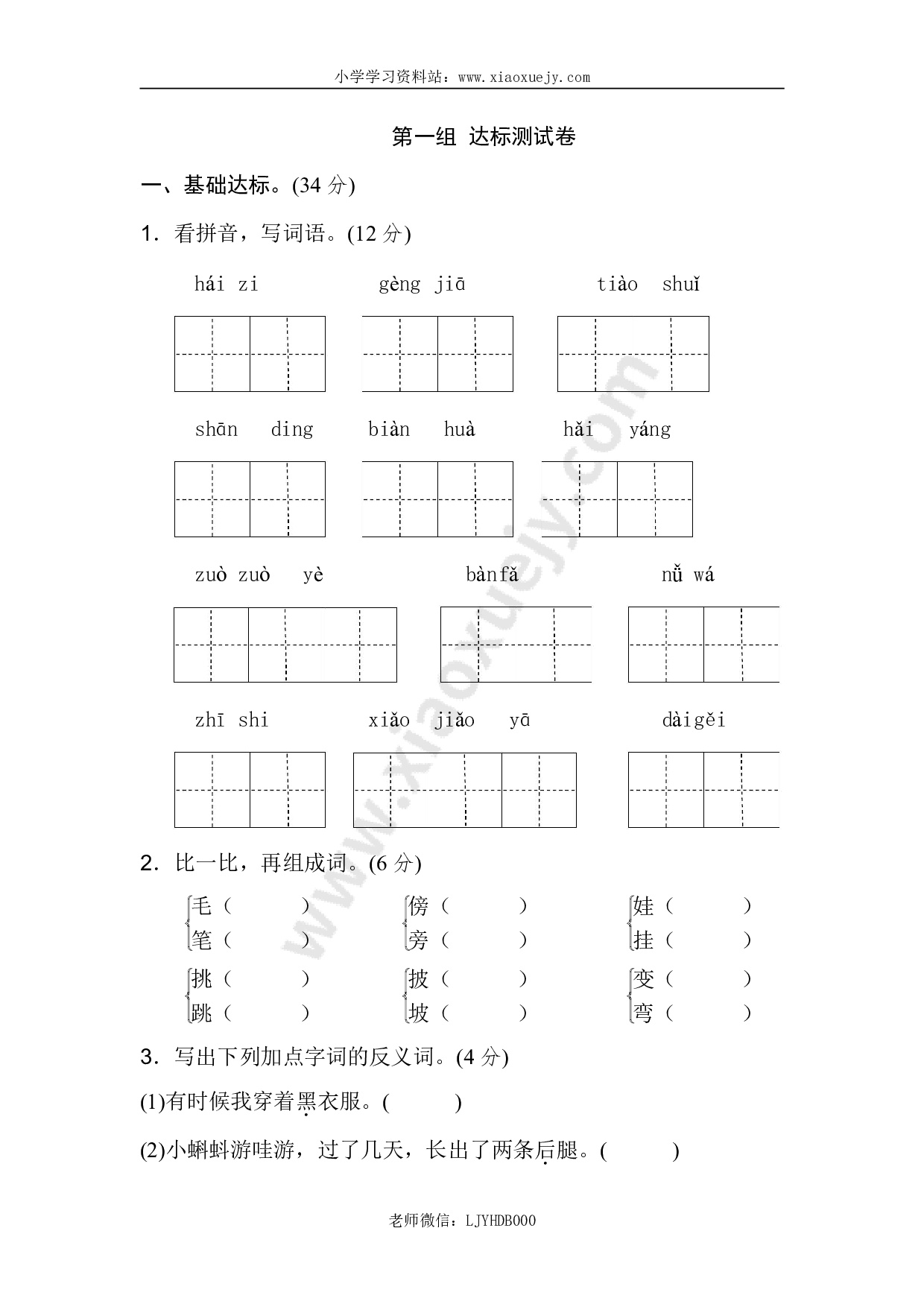 新部编人教版二年级上册语文第1单元B卷及参考答案