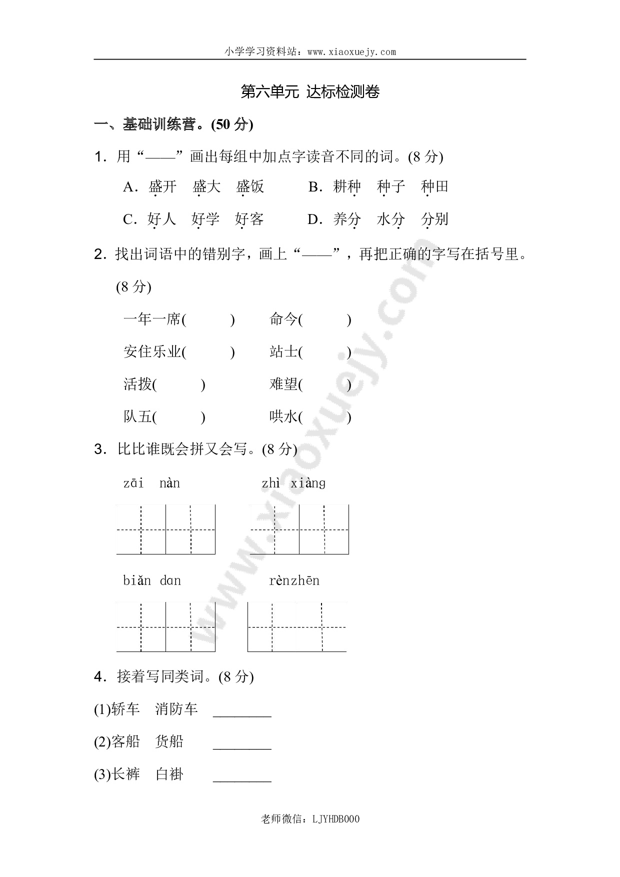 新部编人教版二年级上册语文第6单元A卷及参考答案