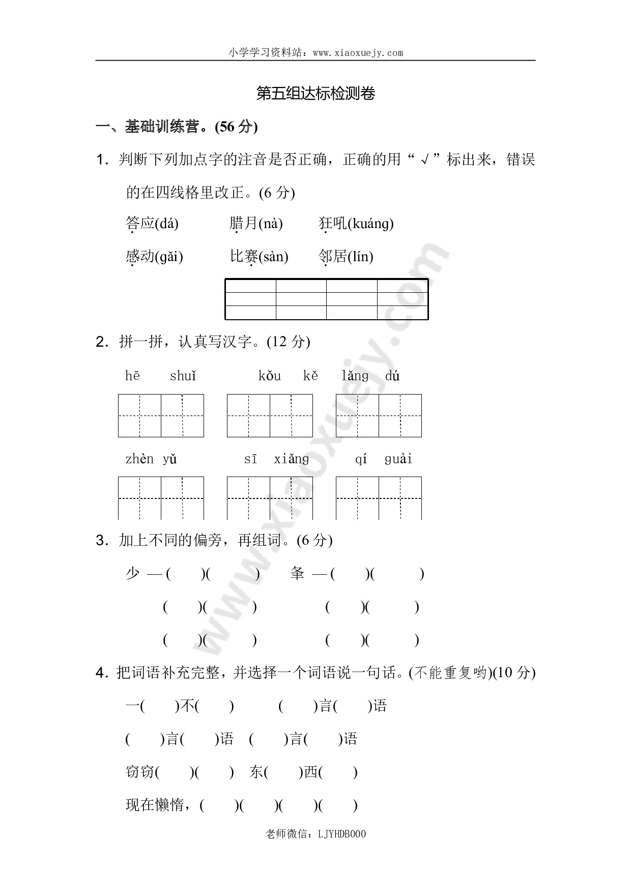 新部编人教版二年级上册语文第5单元A卷及参考答案