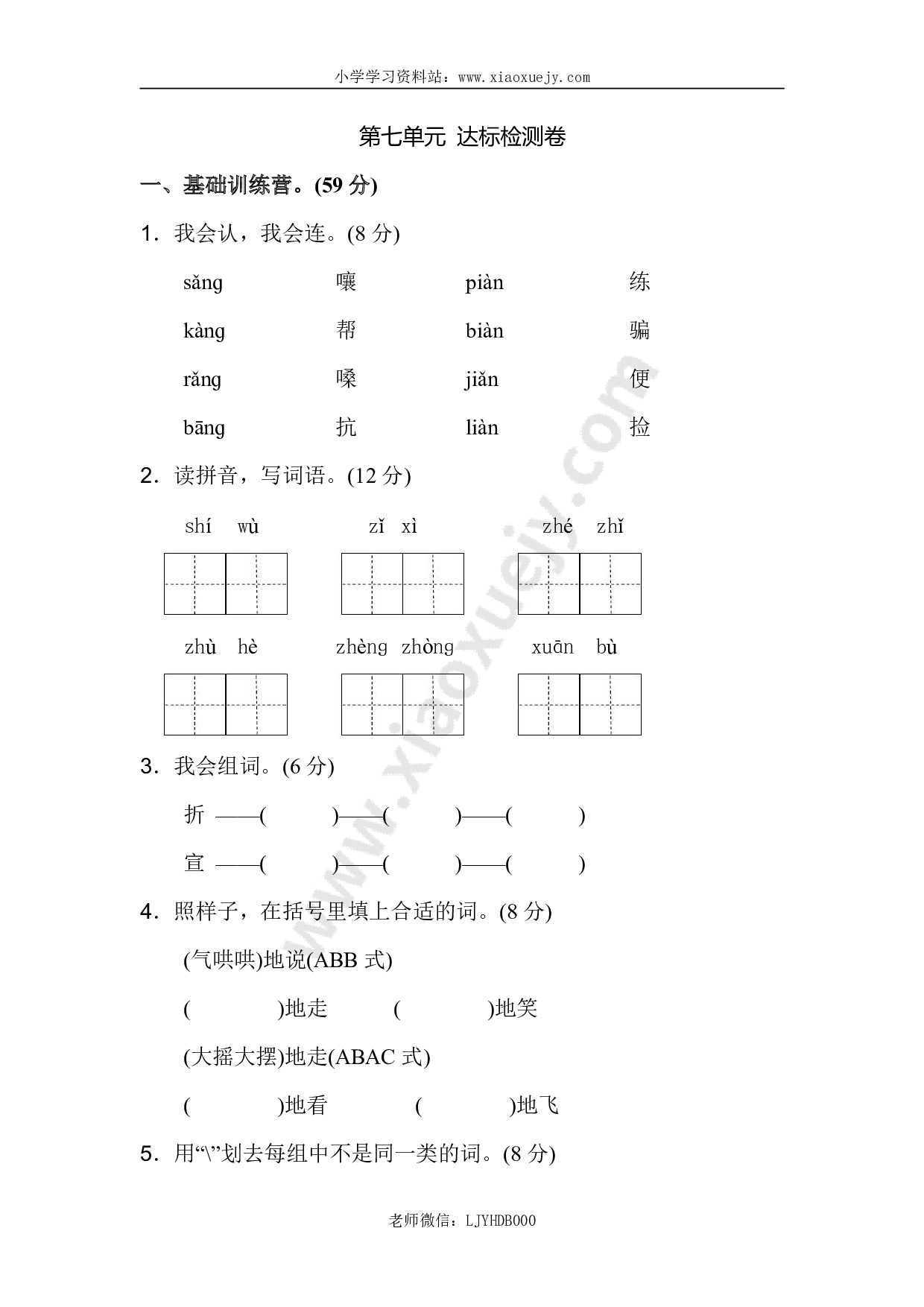 新部编人教版二年级上册语文第7单元A卷及参考答案