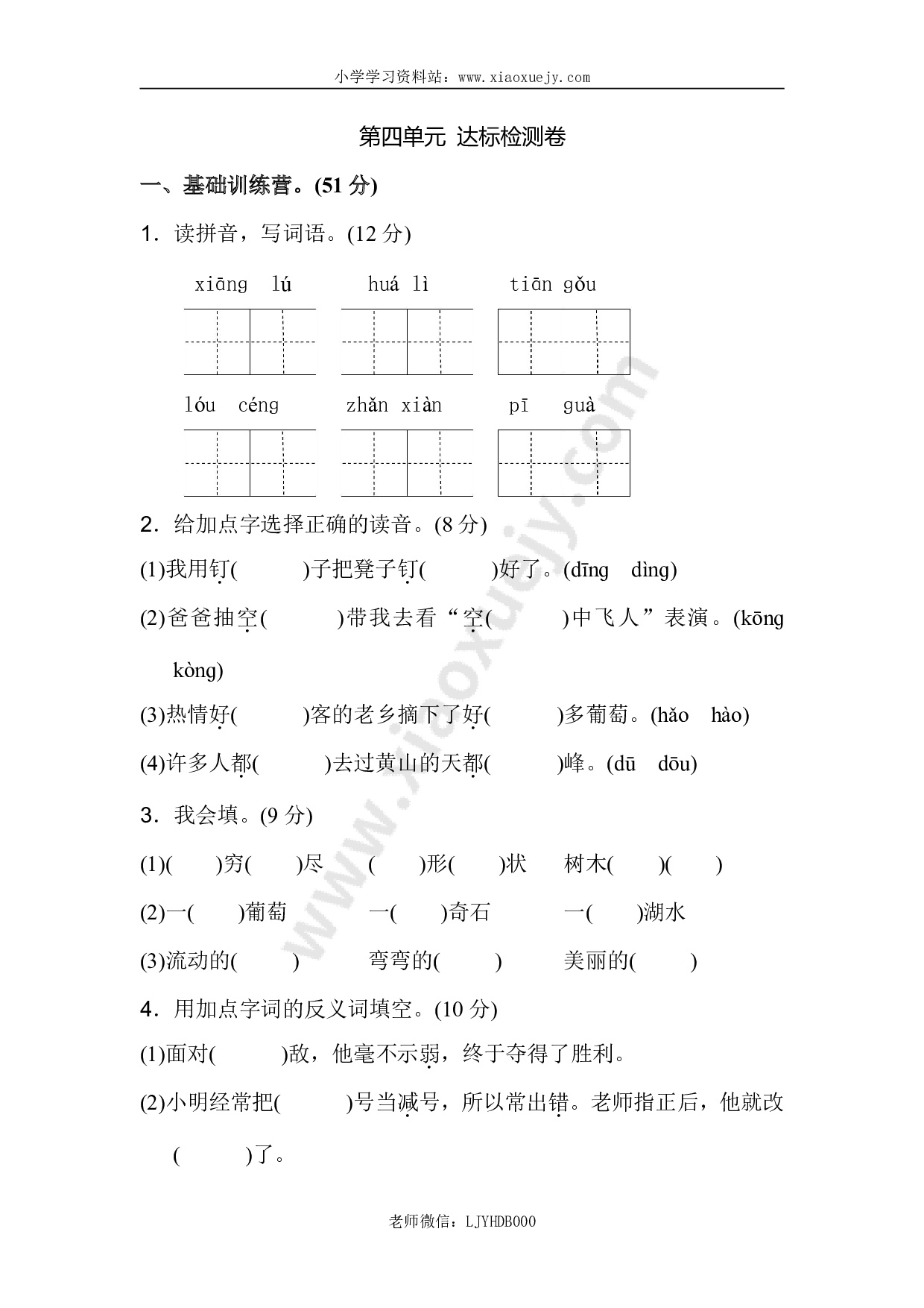 新部编人教版二年级上册语文第4单元A卷及参考答案