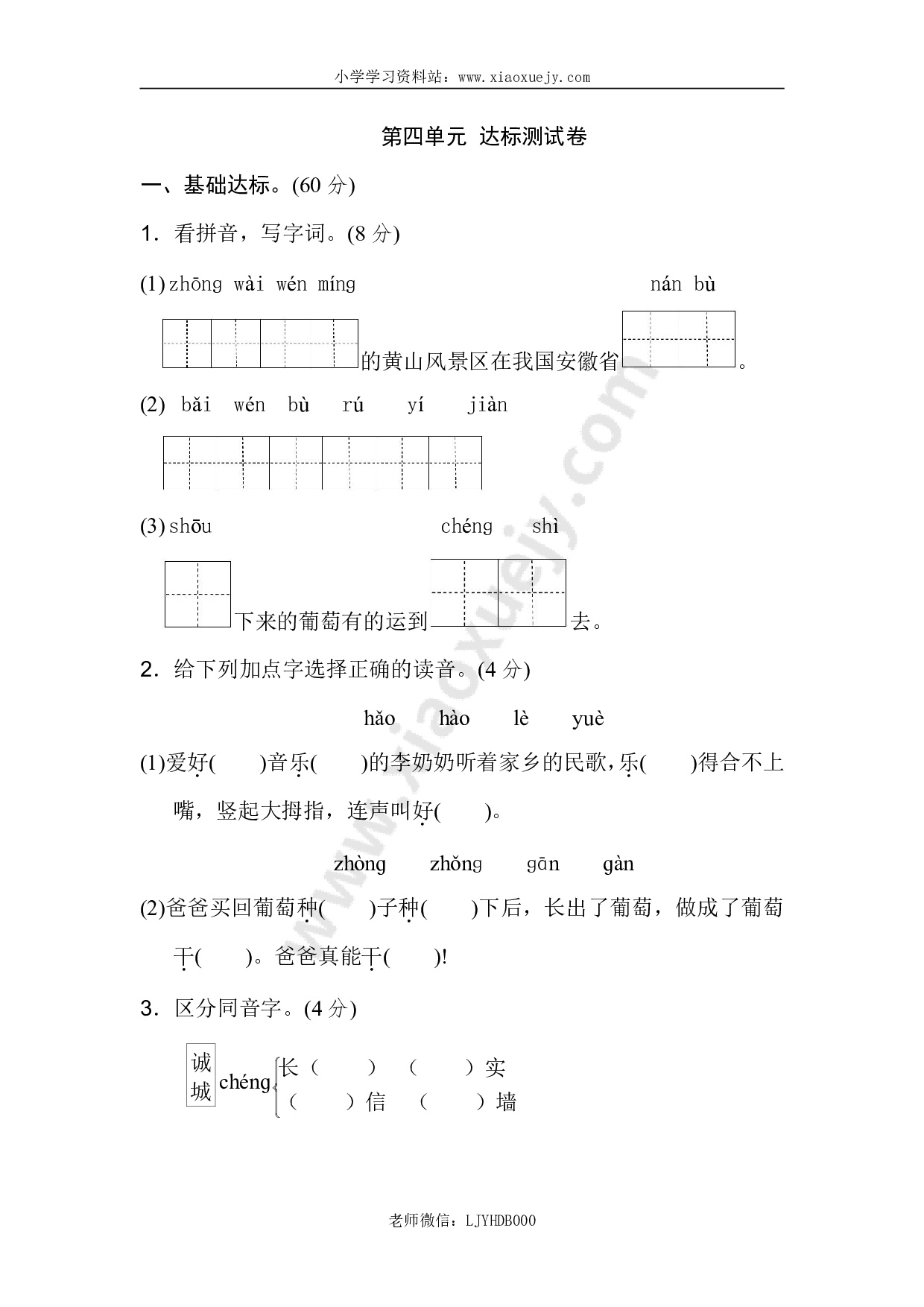 新部编人教版二年级上册语文第4单元B卷及参考答案