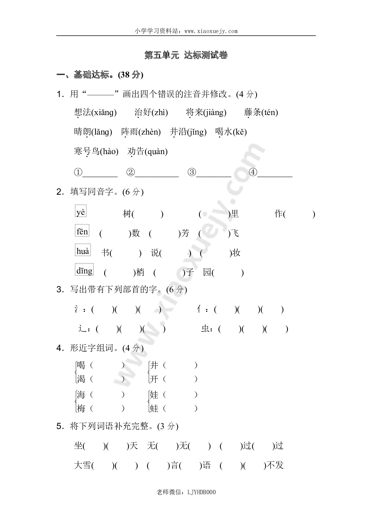 新部编人教版二年级上册语文第5单元B卷及参考答案