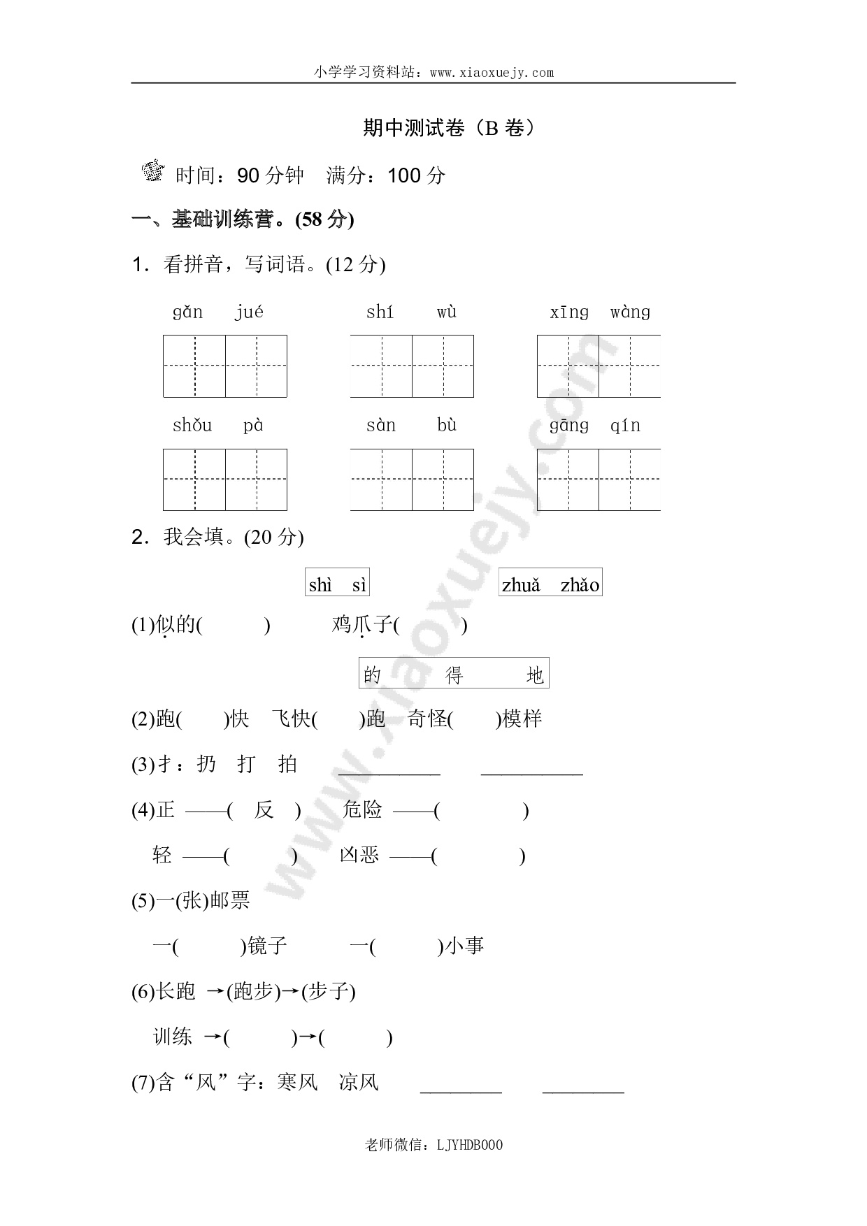 新部编人教版二年级上册语文期末测试卷（A卷）