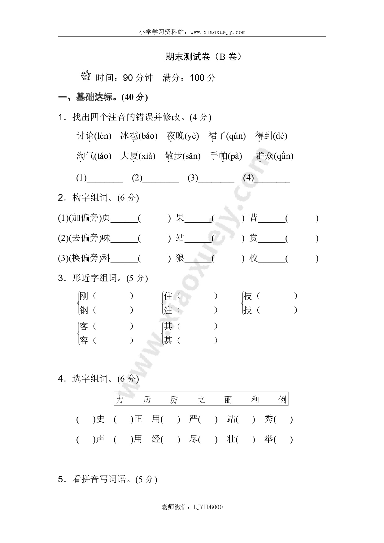 新部编人教版二年级上册语文期末测试卷（B卷）