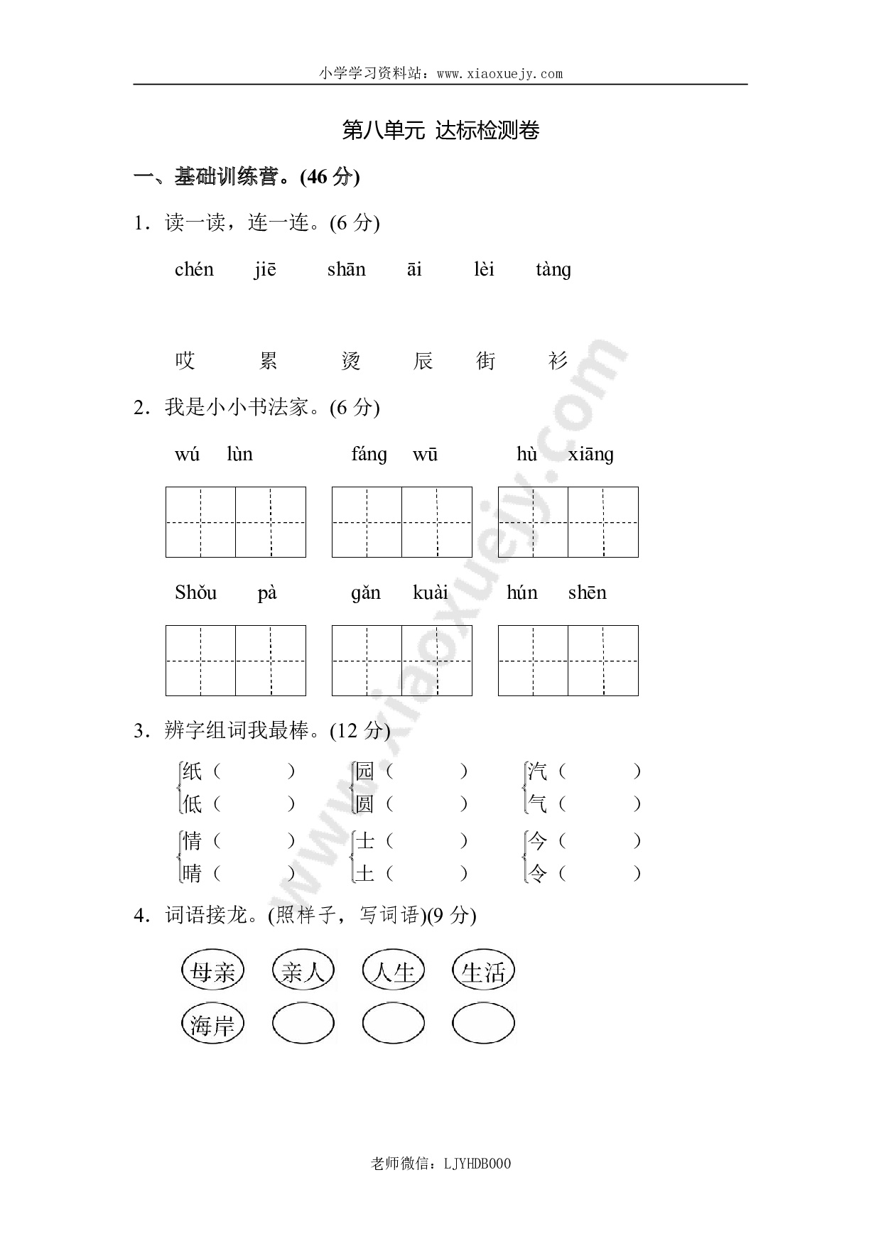 新部编人教版二年级上册语文第8单元A卷及参考答案