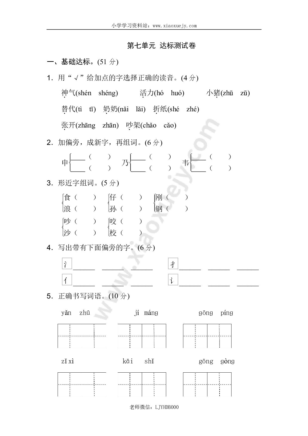 新部编人教版二年级上册语文第7单元B卷及参考答案