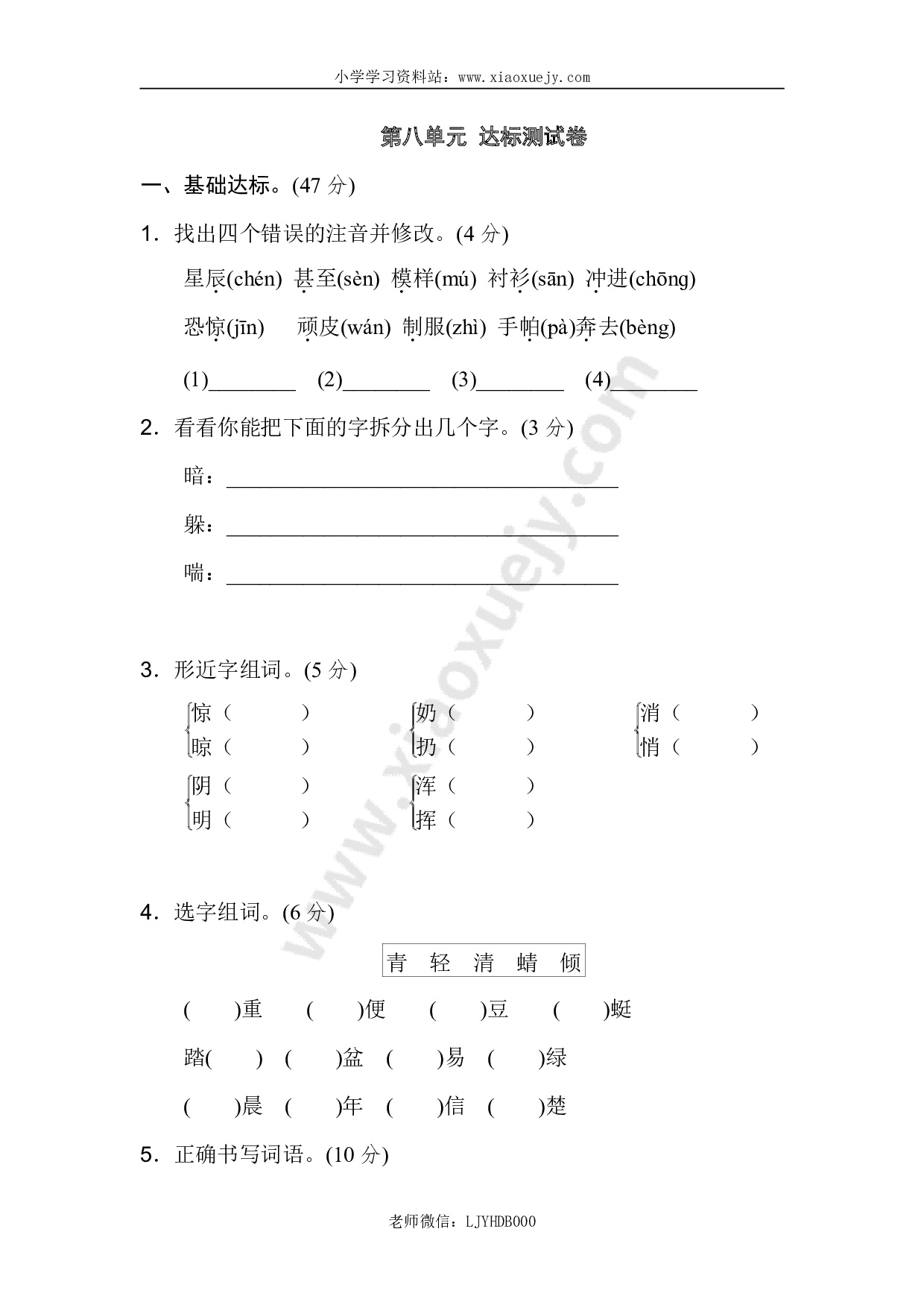 新部编人教版二年级上册语文第8单元B卷及参考答案