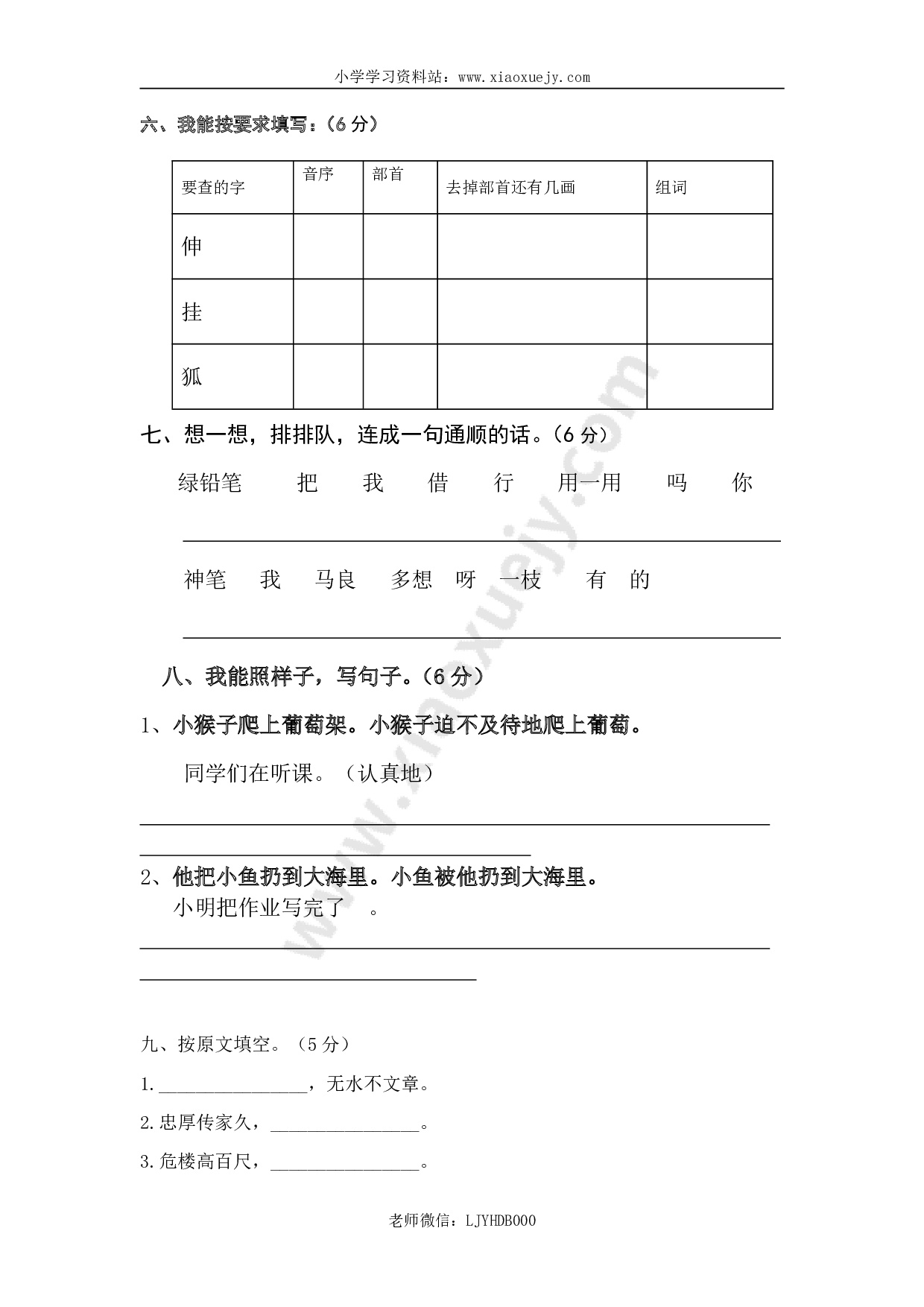 最新人教版部编版本小学二年级语文上册期末试卷及答案1试题试卷