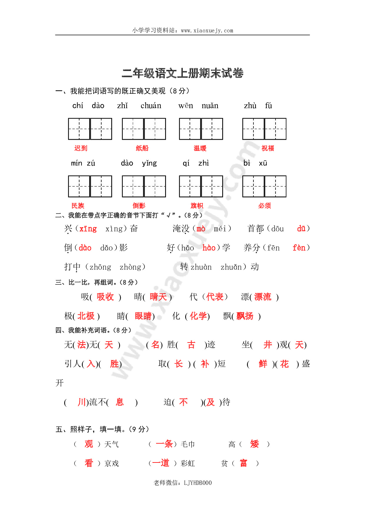 最新人教版部编版本小学二年级语文上册期末试卷及答案1试题试卷