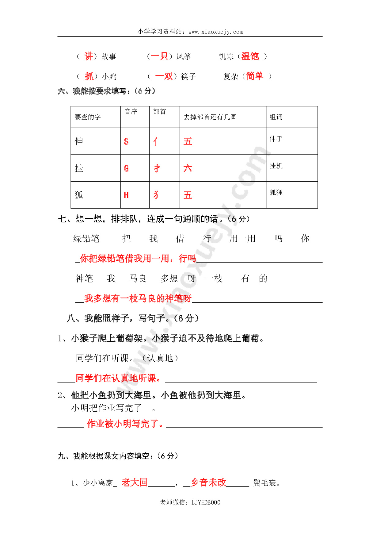 最新人教版部编版本小学二年级语文上册期末试卷及答案1试题试卷