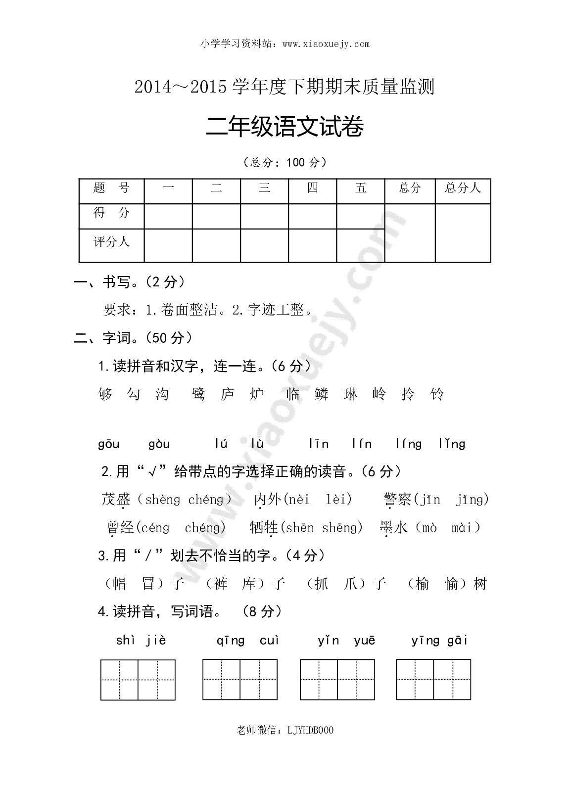 人教版小学二年级下册语文期末试卷 (5)