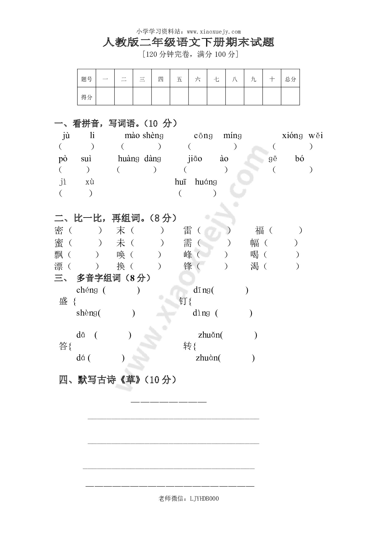 人教版小学二年级下册语文期末试卷 (2)