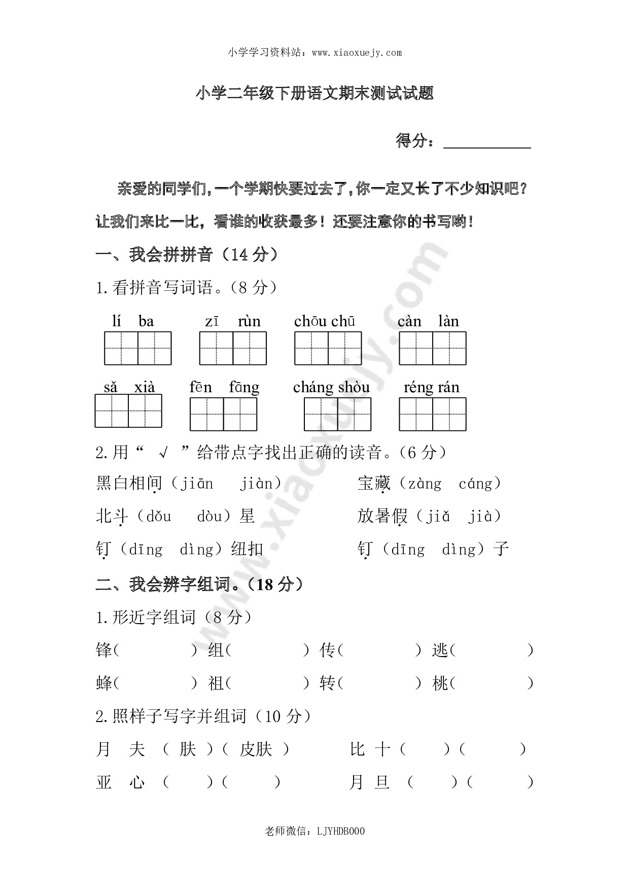 人教版小学二年级下册语文期末试卷 (3)