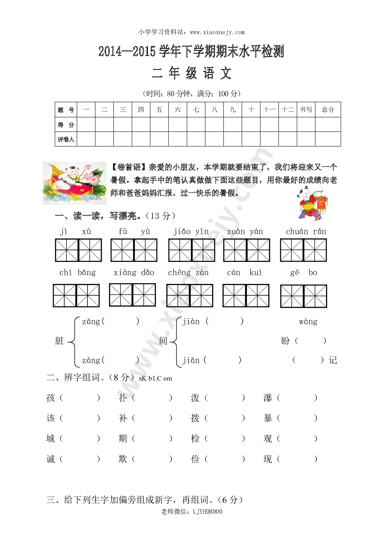 人教版小学二年级下册语文期末试卷 (1)