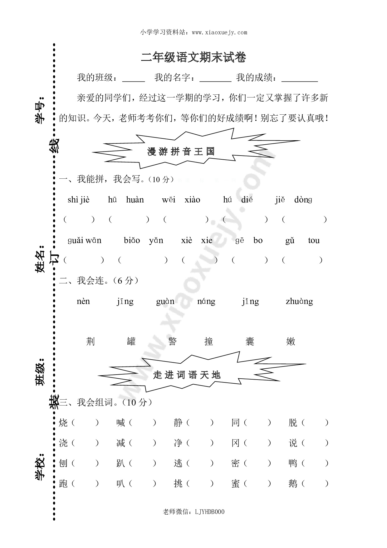 人教版小学二年级下册语文期末试卷 (4)