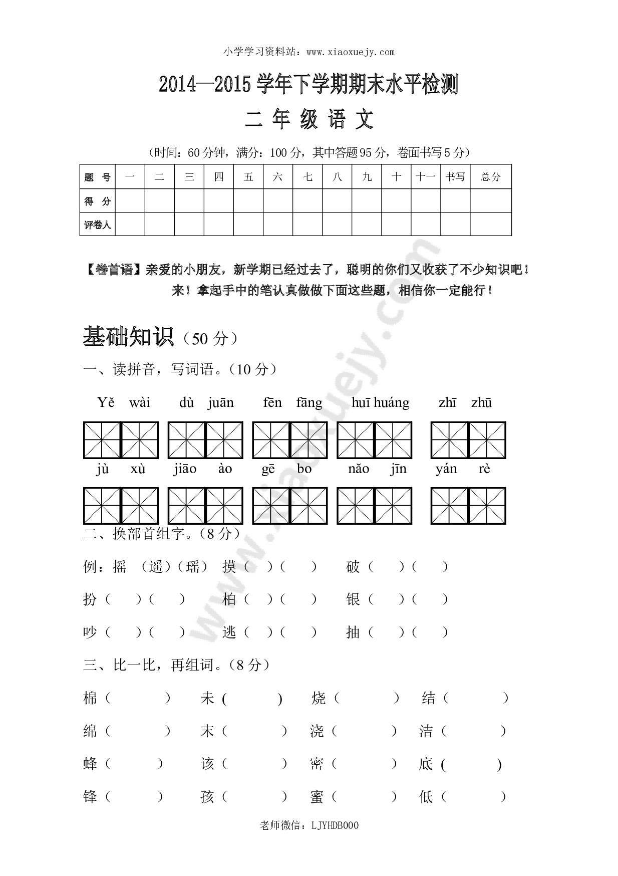 人教版小学二年级下册语文期末试卷 (6)