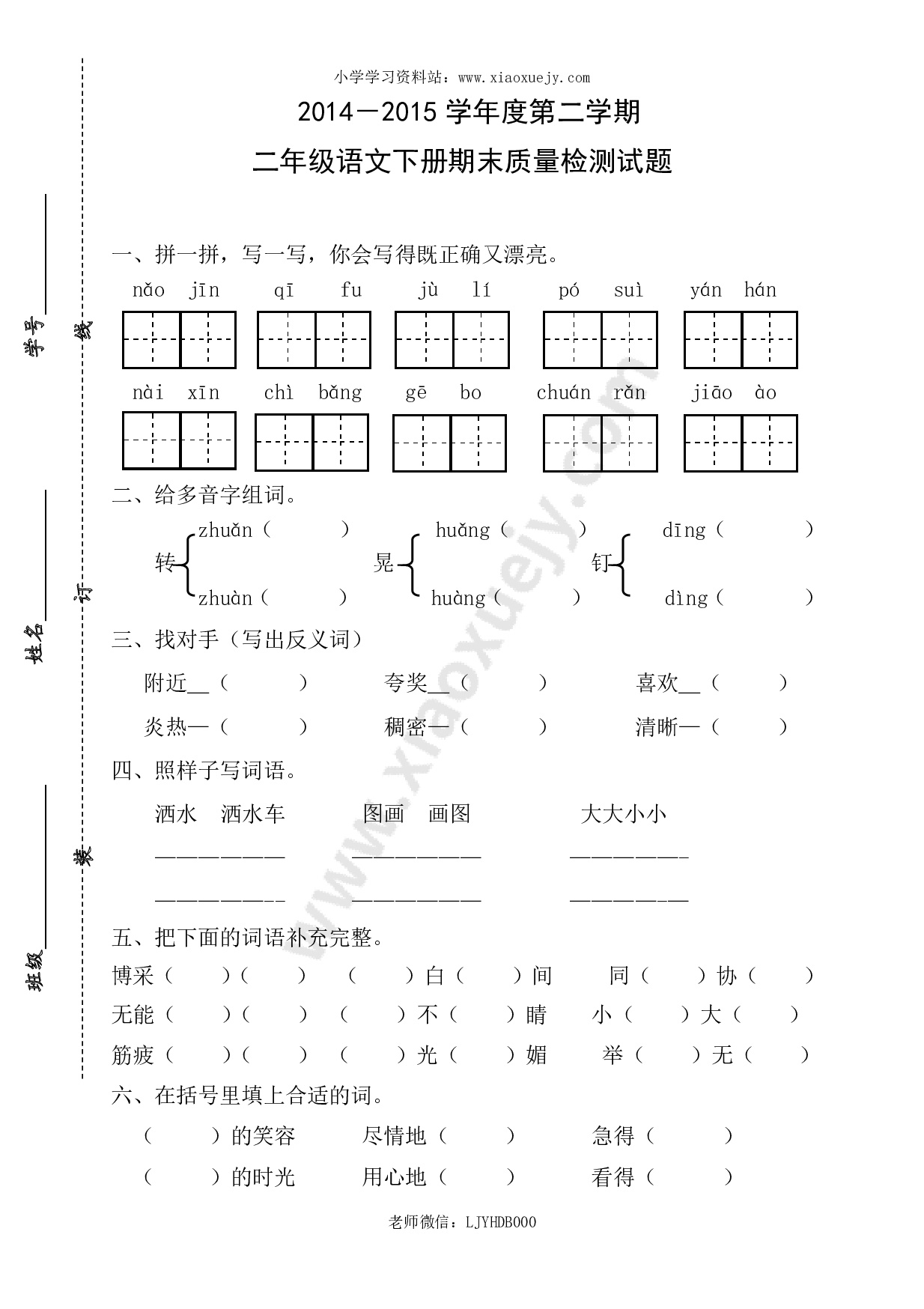 人教版小学二年级下册语文期末试卷 (9)