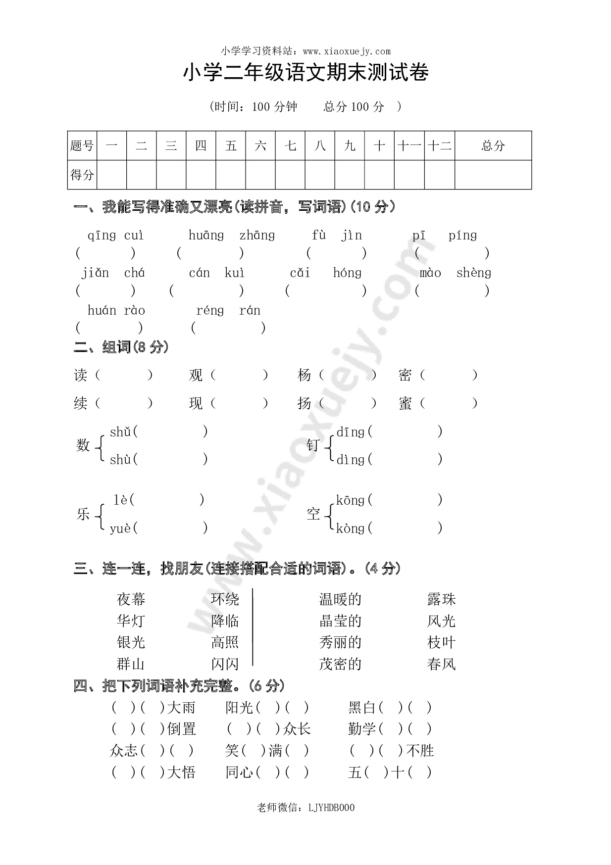 人教版小学二年级下册语文期末试卷 (11)