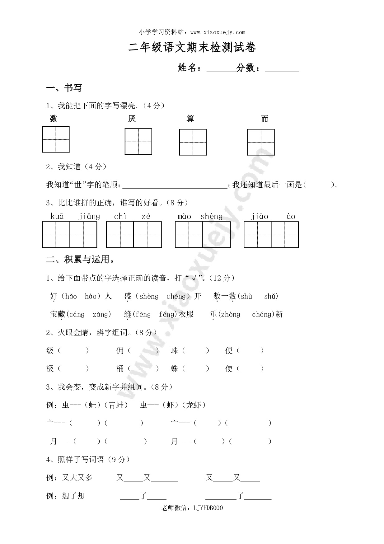 人教版小学二年级下册语文期末试卷 (7)