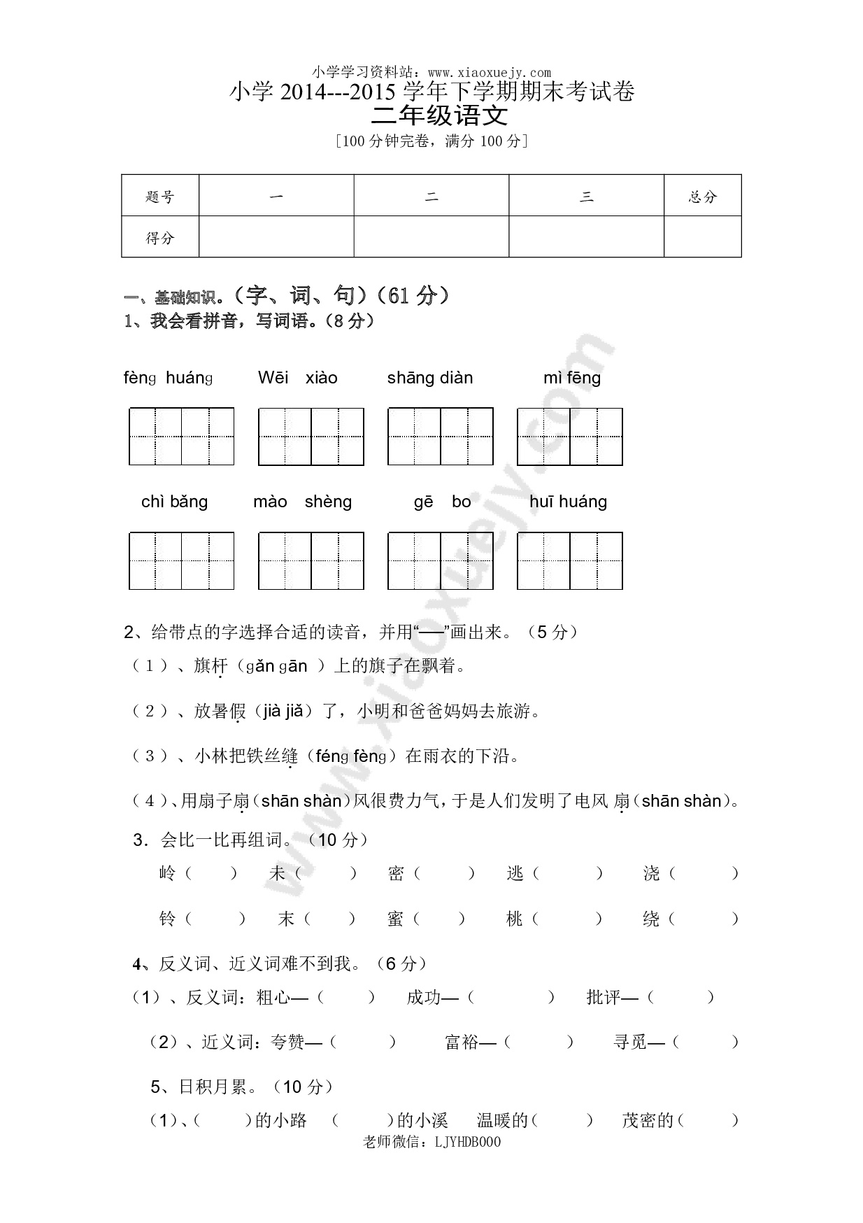 人教版小学二年级下册语文期末试卷 (8)