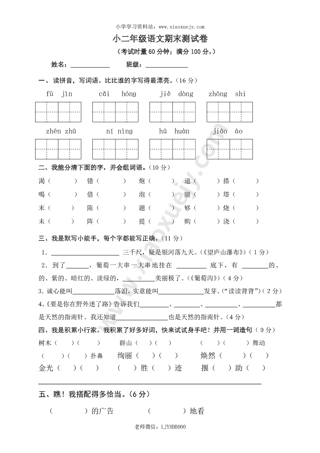 人教版小学二年级下册语文期末试卷 (12)