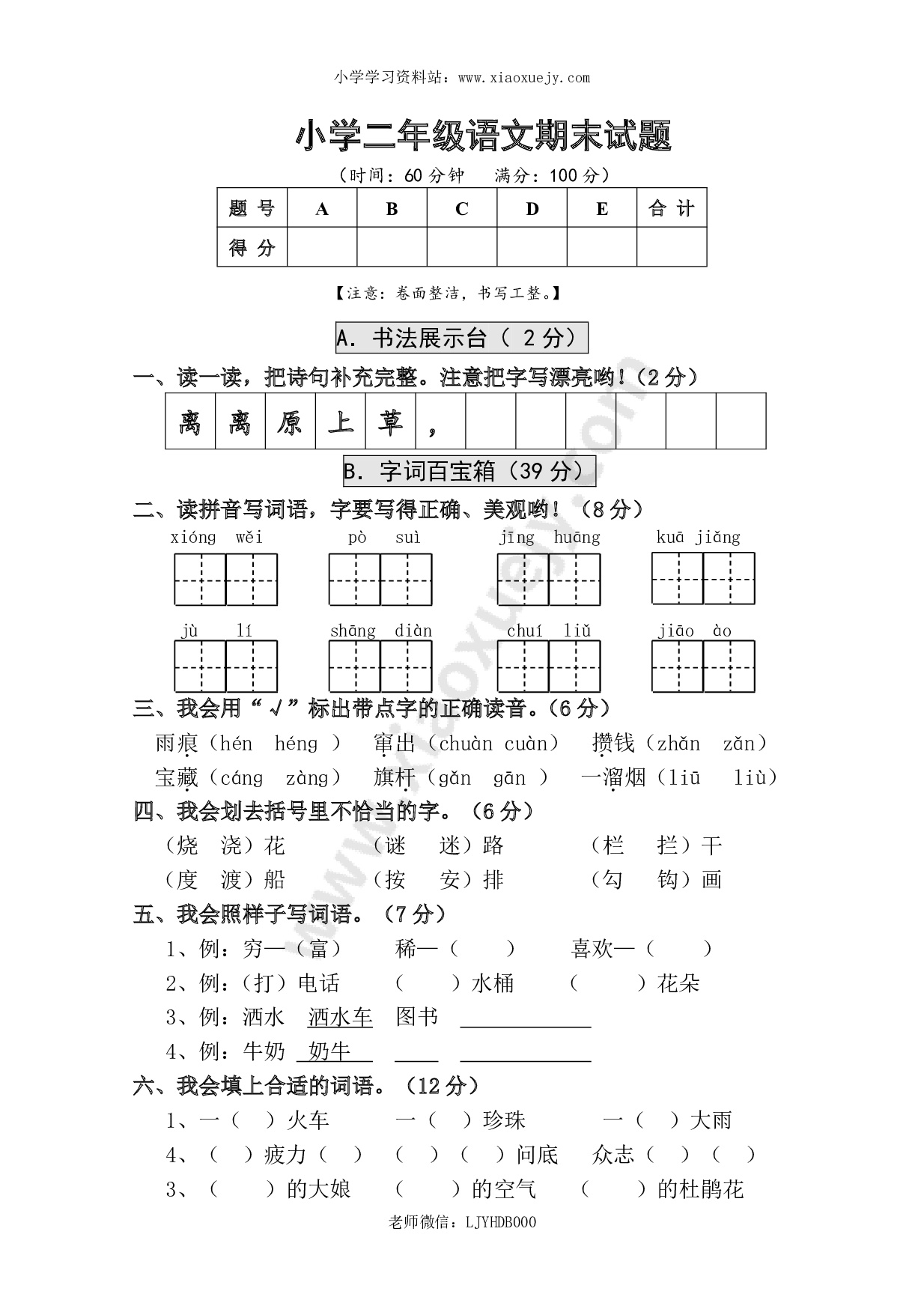 人教版小学二年级下册语文期末试卷 (10)