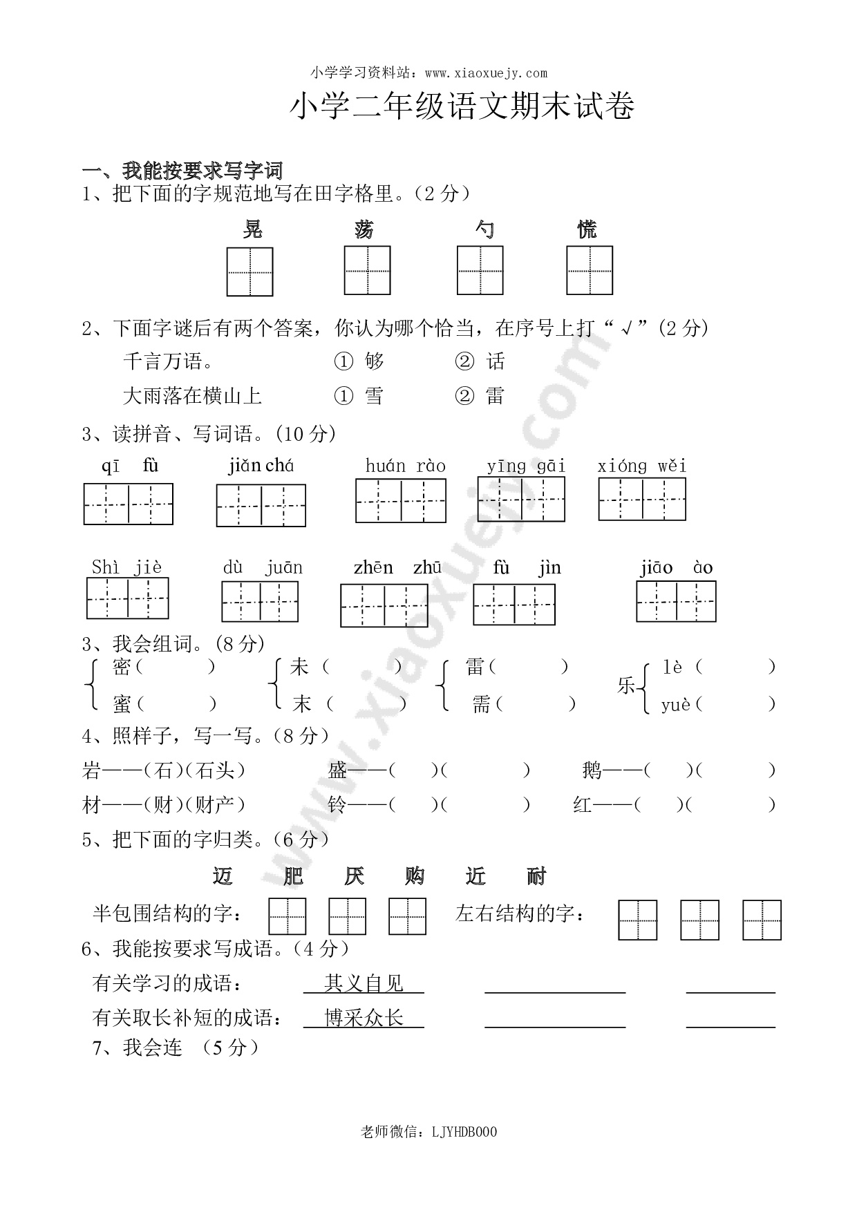 人教版小学二年级下册语文期末试卷 (17)