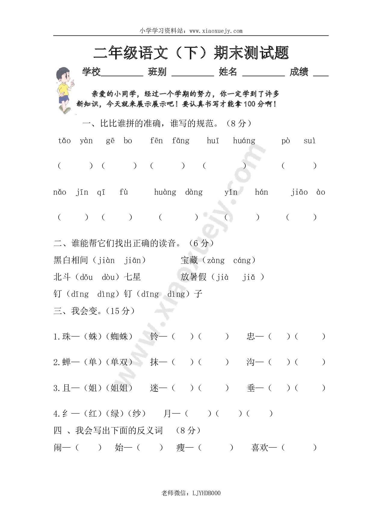 人教版小学二年级下册语文期末试卷 (15)