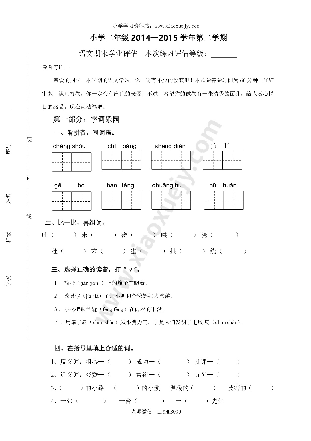 人教版小学二年级下册语文期末试卷 (13)