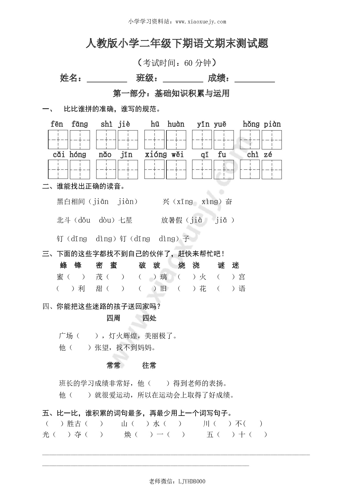 人教版小学二年级下册语文期末试卷 (16)