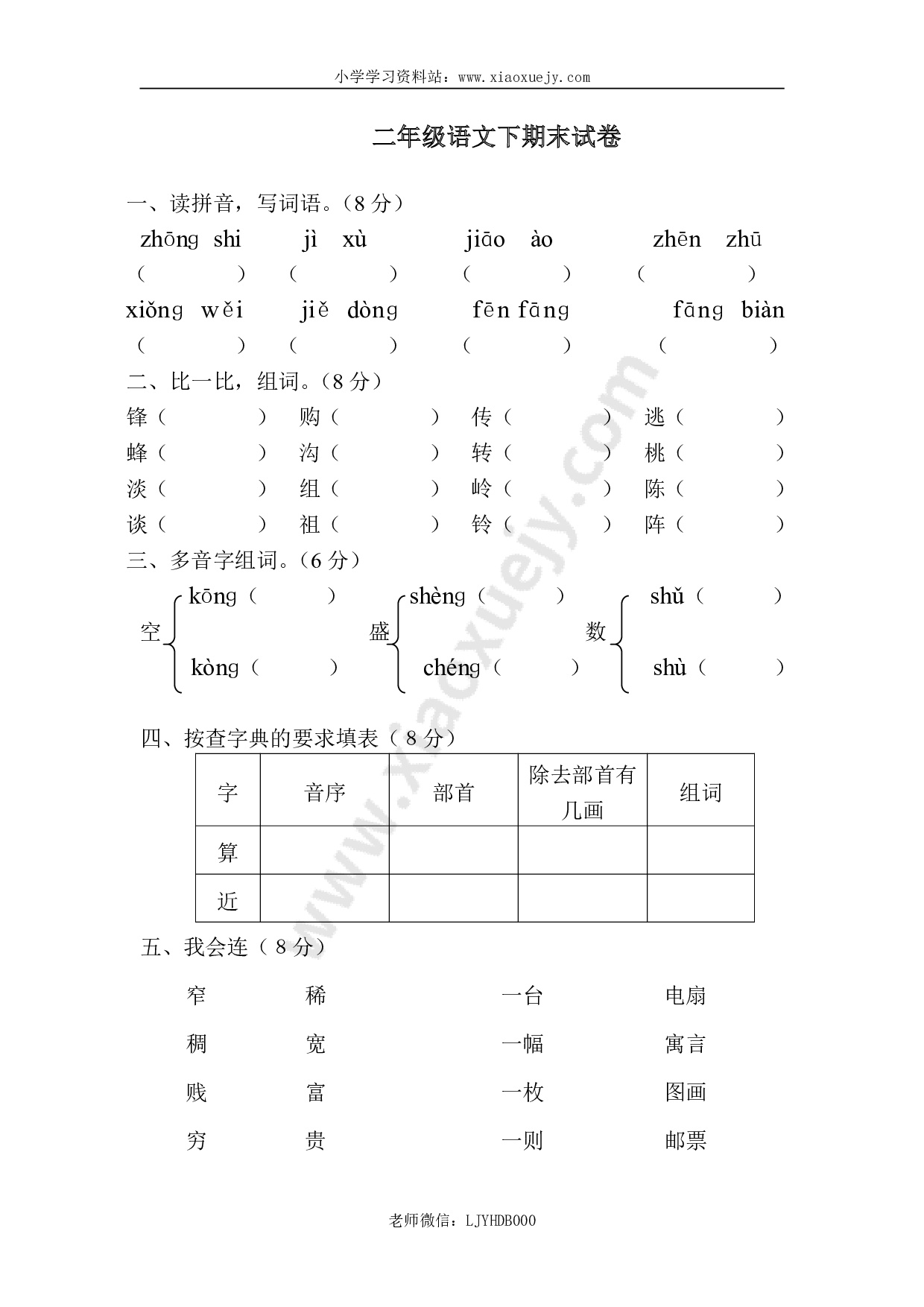 人教版小学二年级下册语文期末试卷 (20)