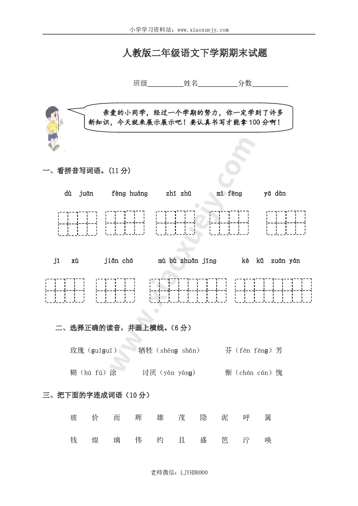 人教版小学二年级下册语文期末试卷 (19)