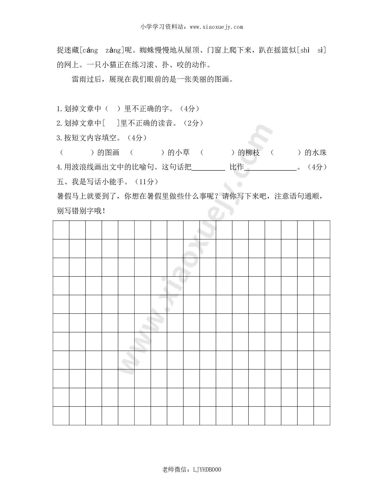 人教版小学二年级下册语文期末试卷及参考答案 (1)