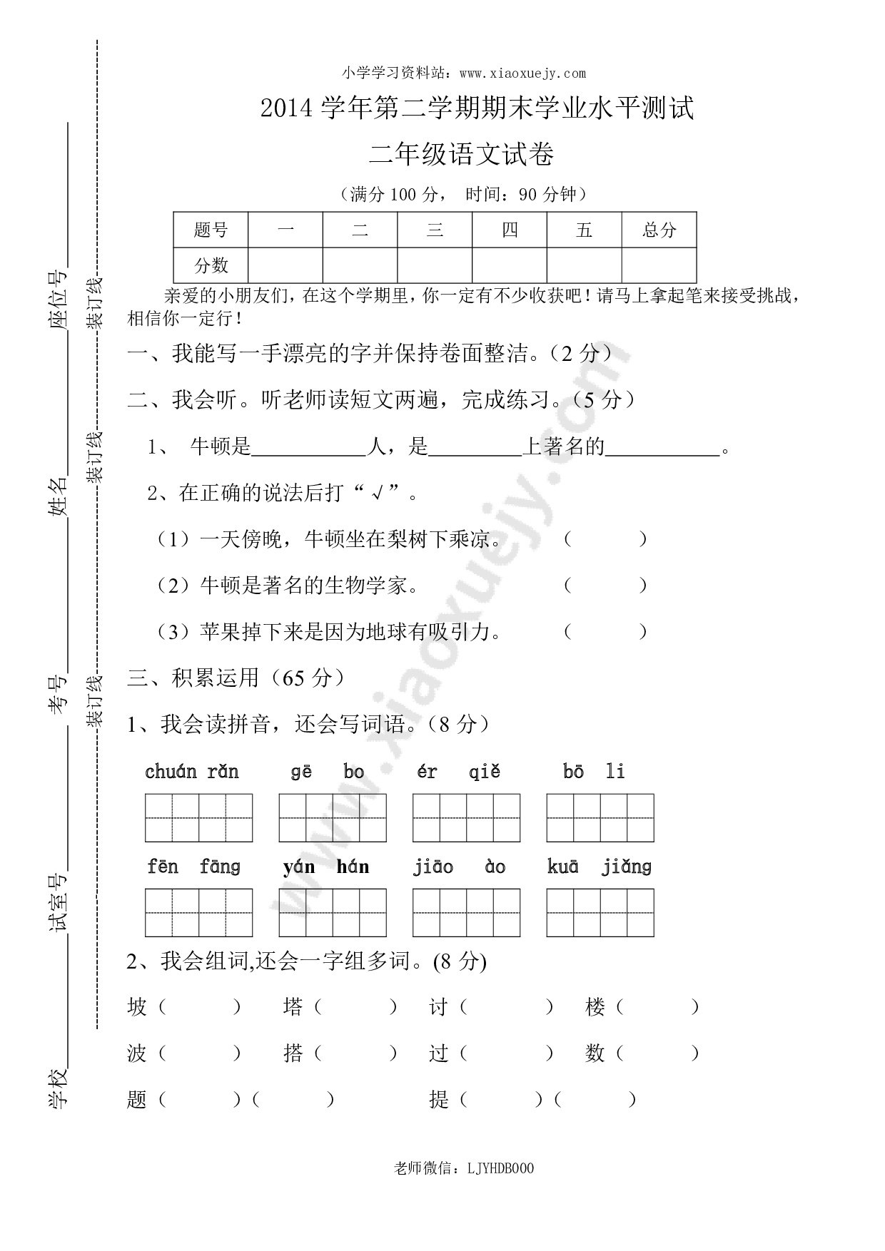 人教版小学二年级下册语文期末试卷及参考答案 (2)