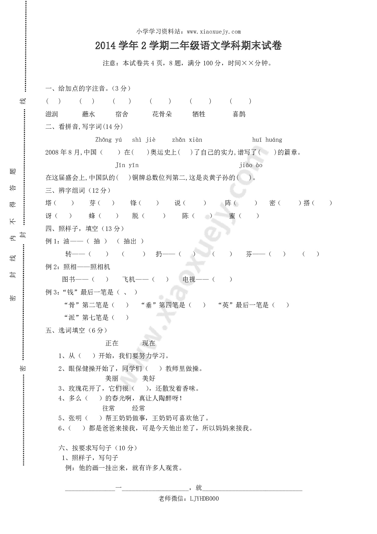 人教版小学二年级下册语文期末试卷及参考答案 (4)