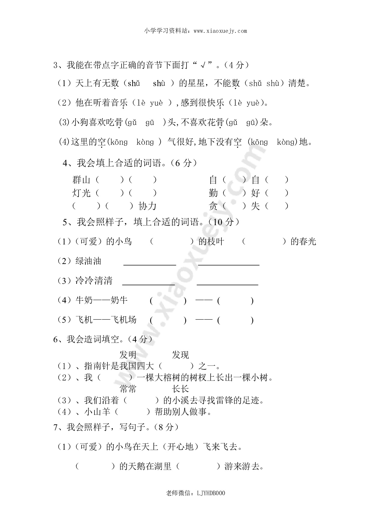 人教版小学二年级下册语文期末试卷及参考答案 (2)