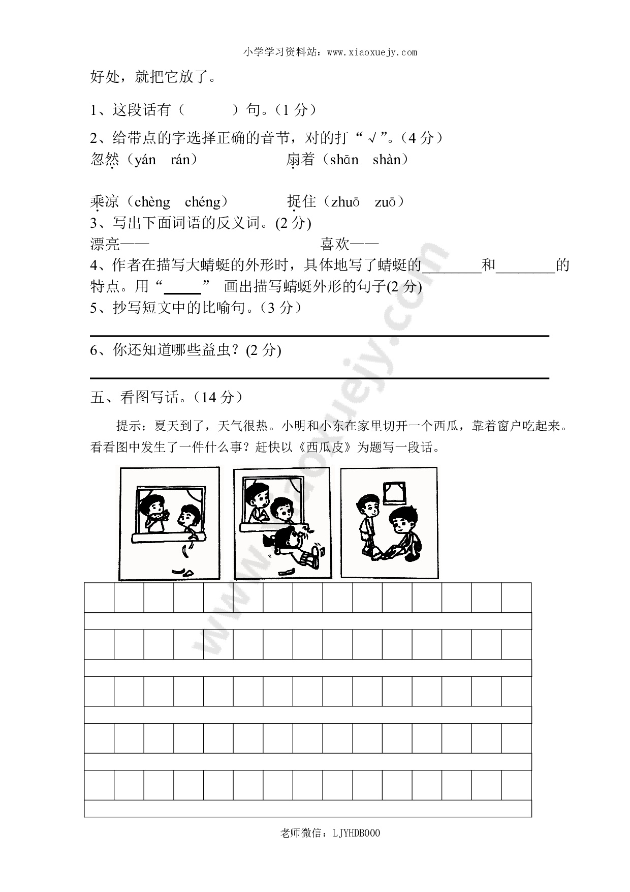 人教版小学二年级下册语文期末试卷及参考答案 (2)