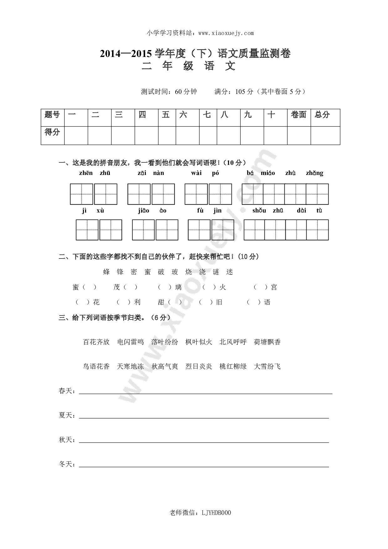 人教版小学二年级下册语文期末试卷及参考答案 (3)