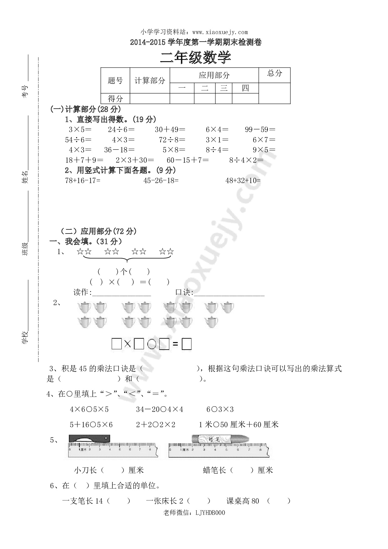 人教版二年级数学上册期末检测卷 (2)