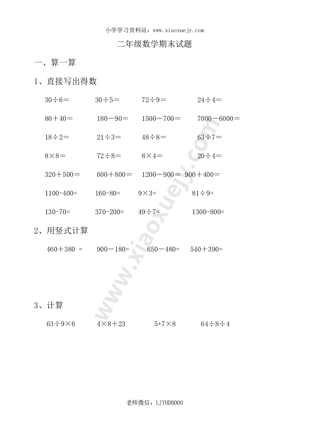 人教版二年级上册数学期末试题