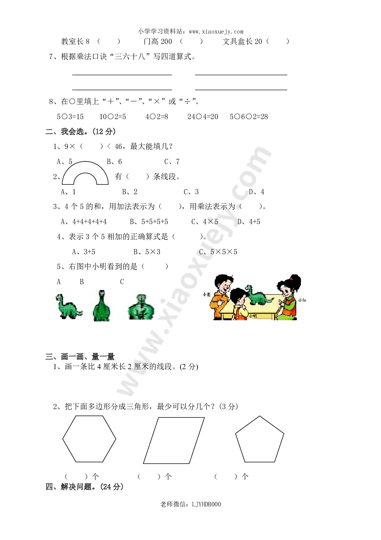 人教版二年级数学上册期末检测卷 (2)