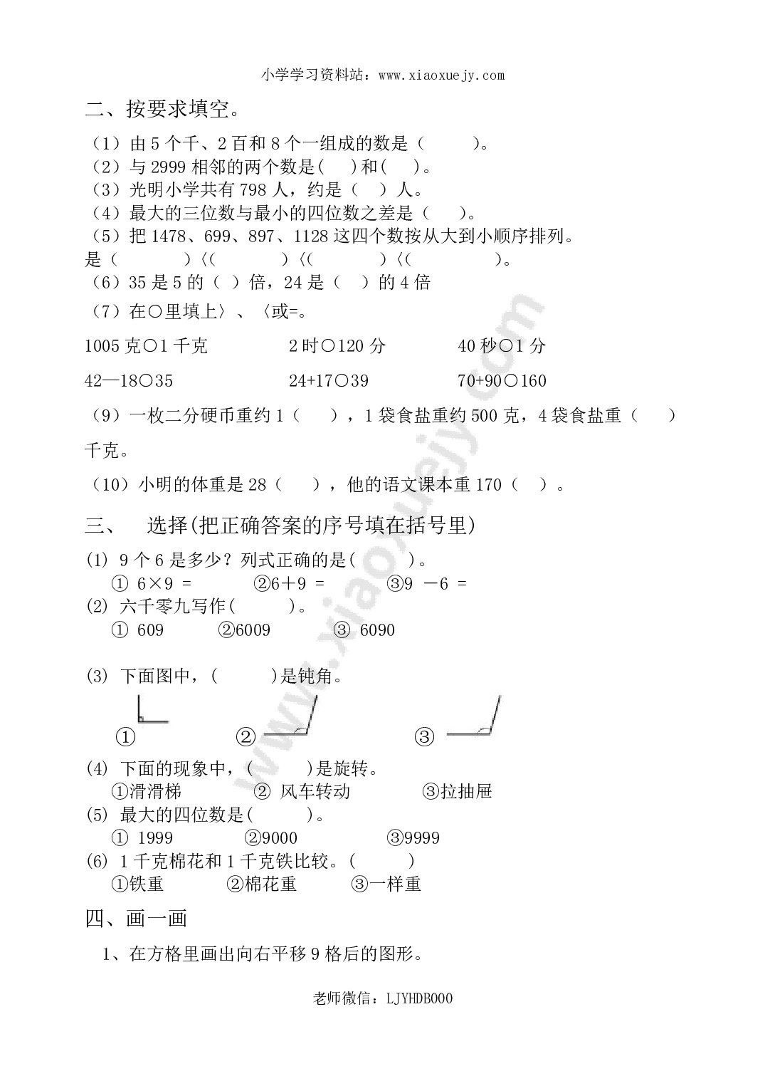 人教版二年级上册数学期末试题