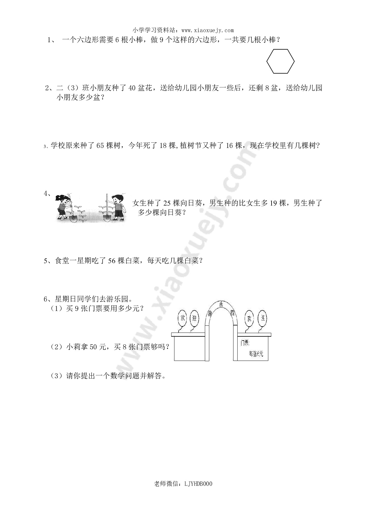 人教版二年级数学上册期末检测卷 (2)