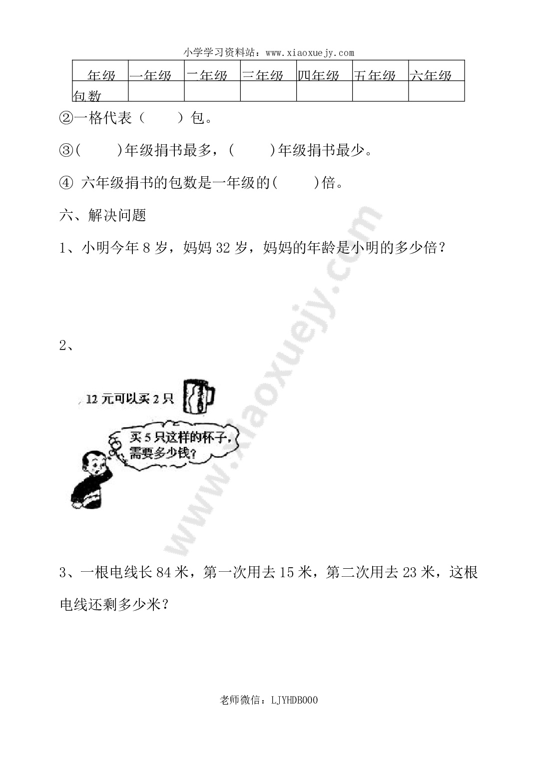 人教版二年级上册数学期末试题