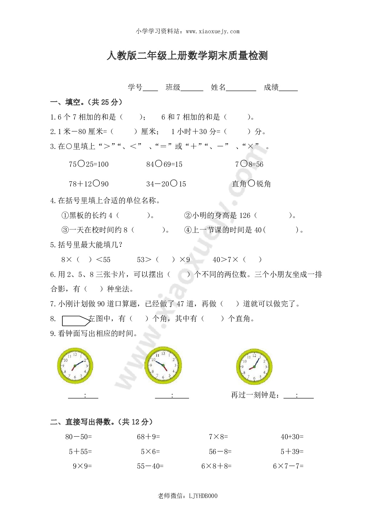 人教版二年级上册数学期末质量检测