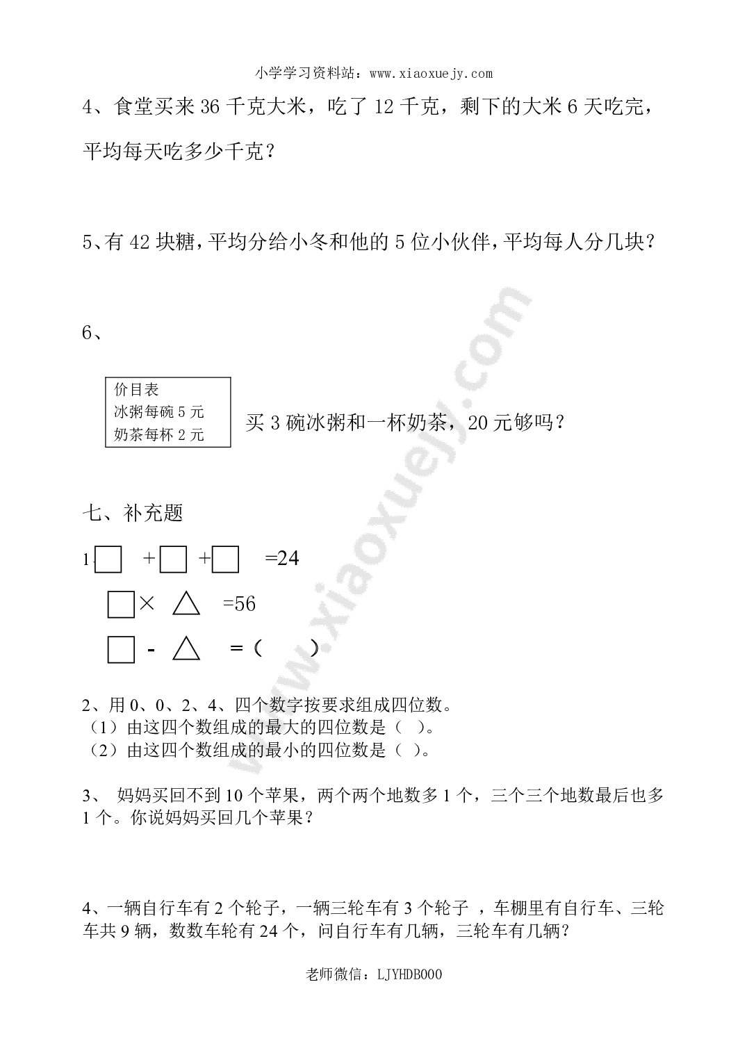 人教版二年级上册数学期末试题