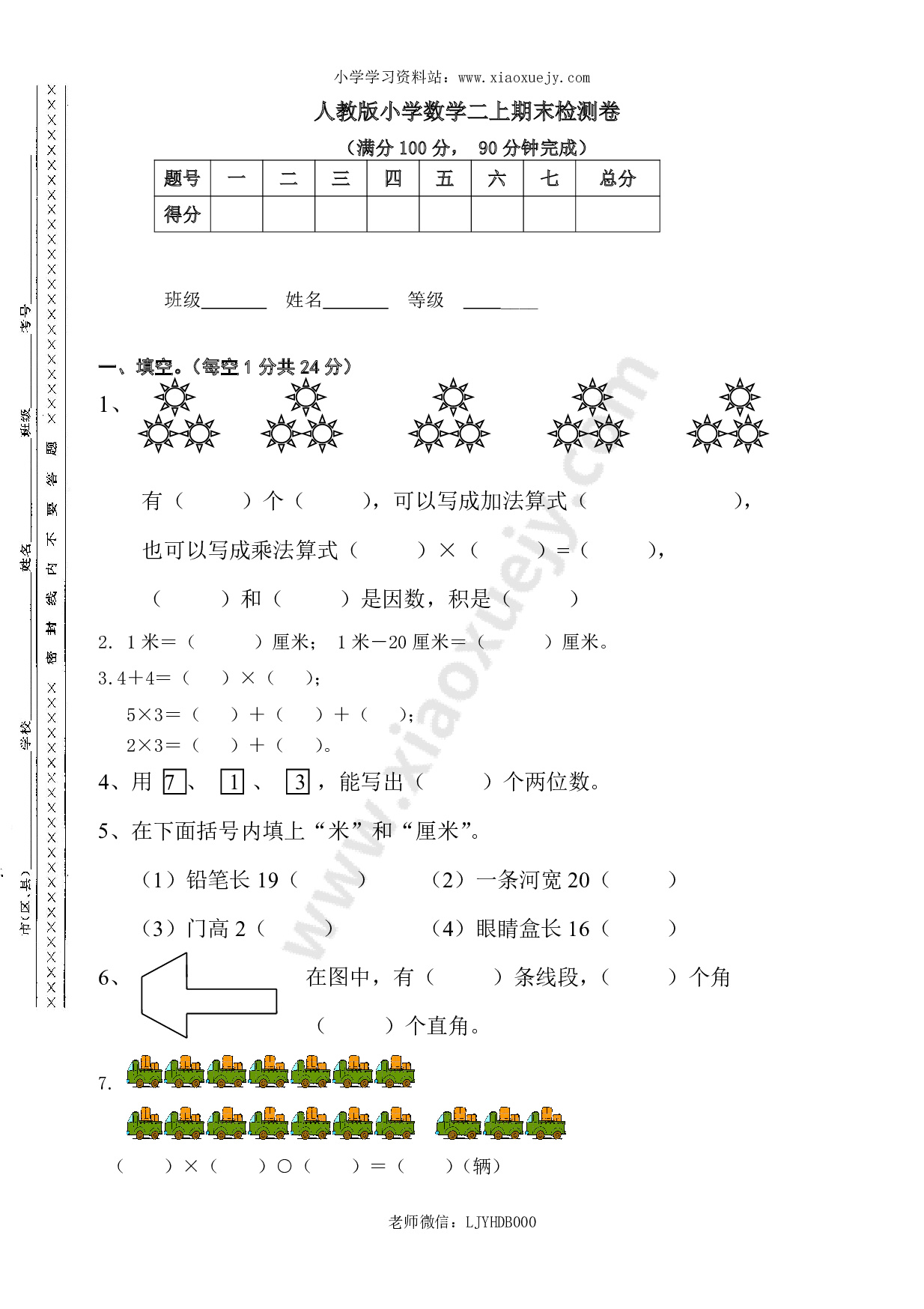 人教版二年级数学上册期末检测卷 (1)