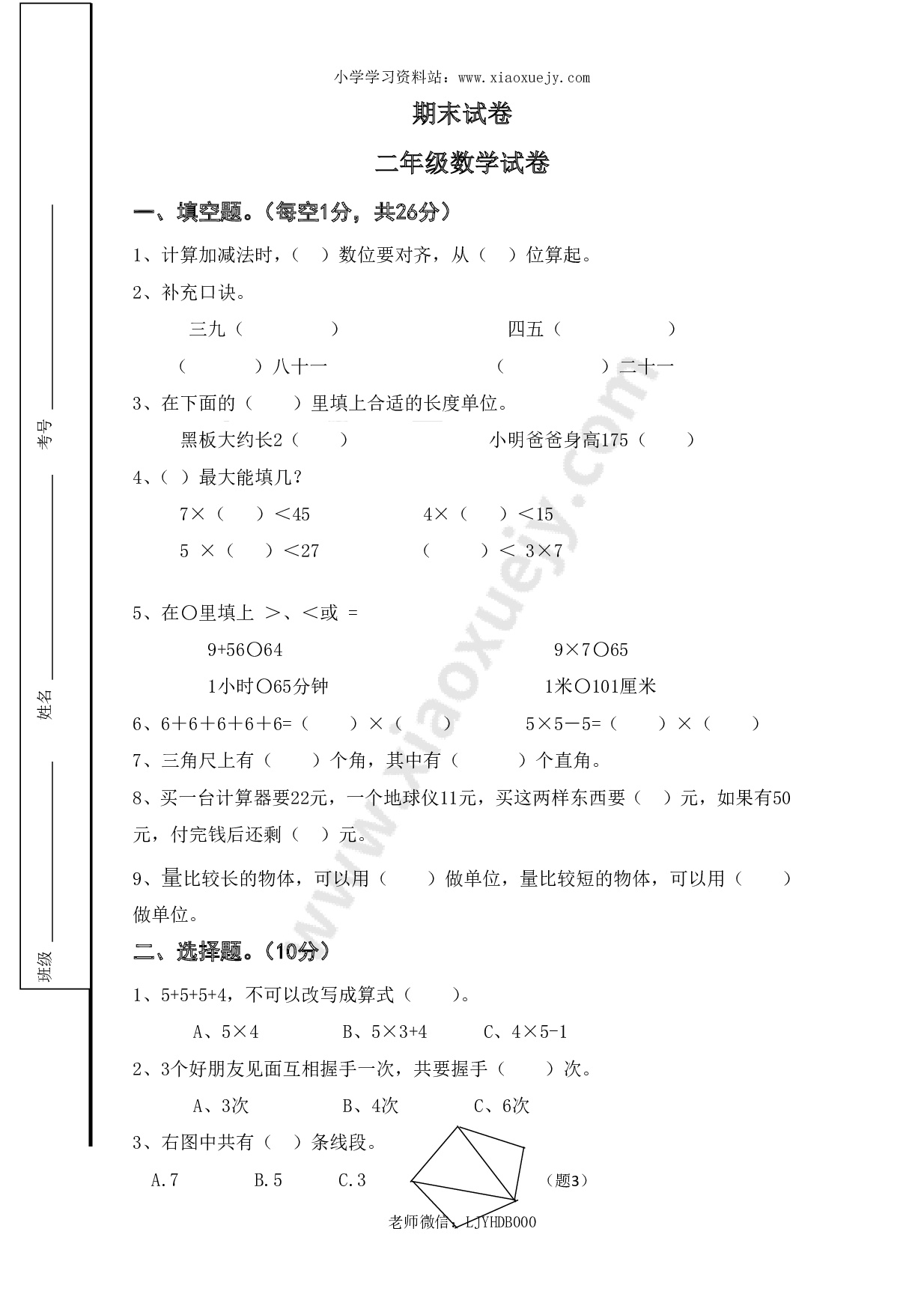 人教版二年级数学上册期末考试试卷 (2)