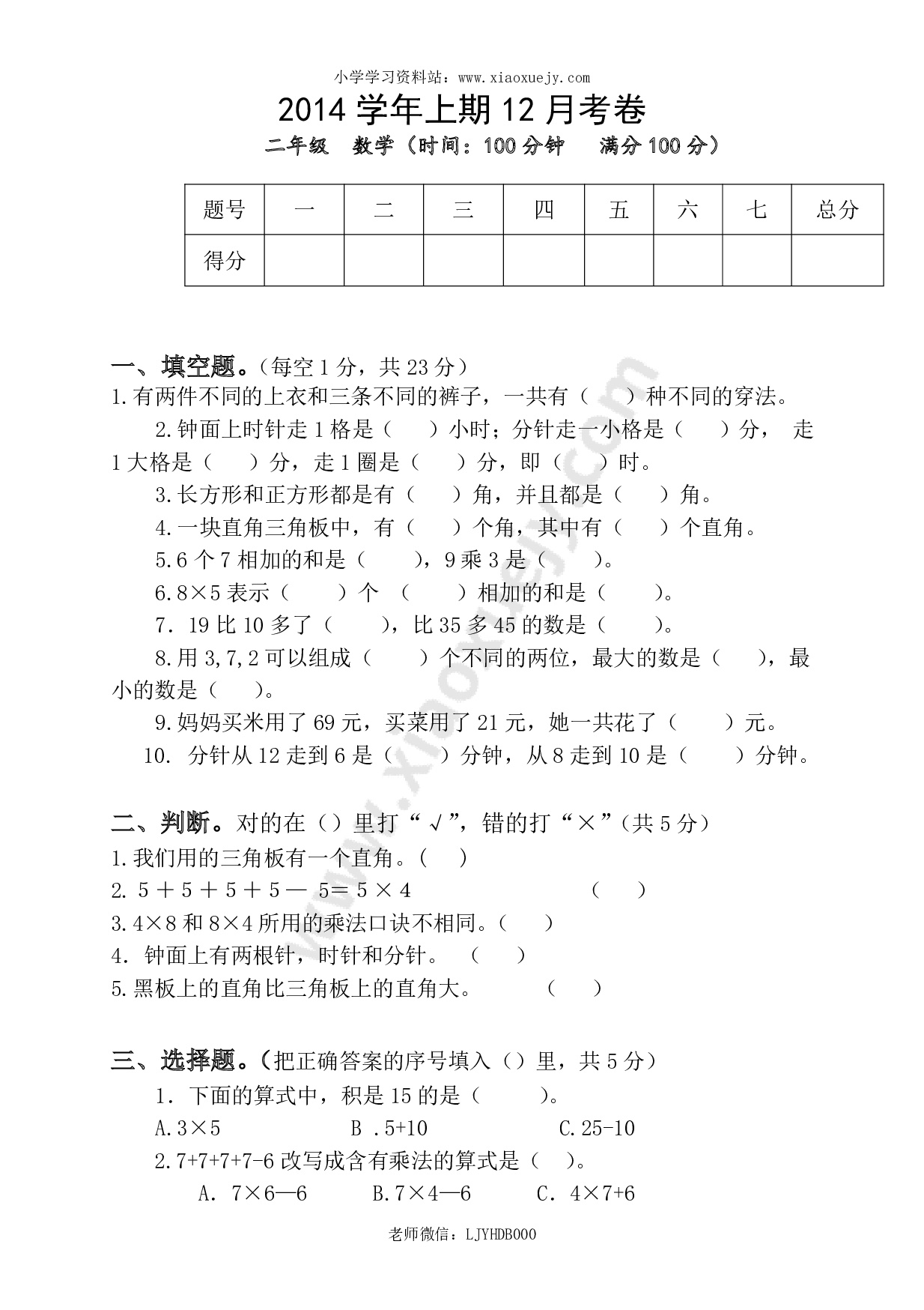 人教版二年级数学上册期末检测卷 (6)